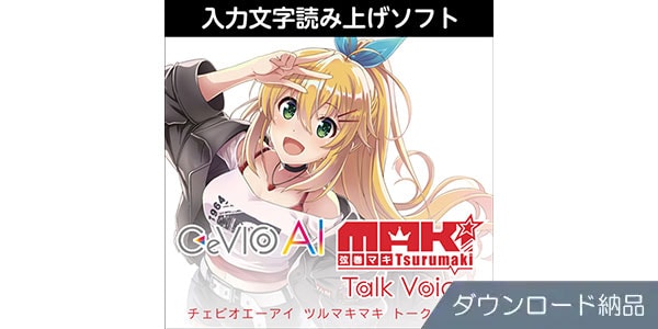 AHS / CeVIO AI Tsurumaki Maki Talk Voice Download Delivery