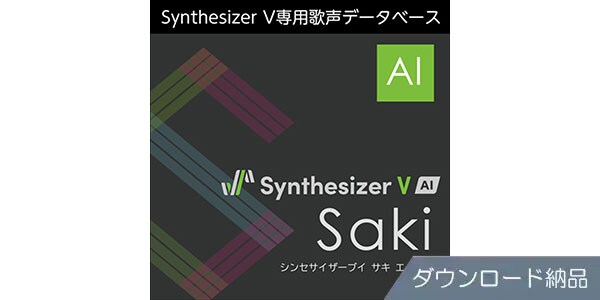 AHS ( エーエイチエス )  / Synthesizer V Saki AI ダウンロード納品