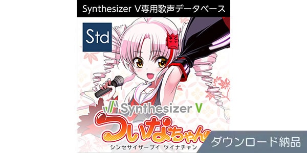 AHS ( エーエイチエス )  / Synthesizer V ついなちゃん ダウンロード納品