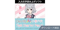 AHS / CeVIO AI 小春六花 トークスターターパック ダウンロード納品