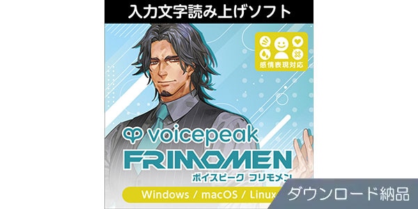 AHS ( エーエイチエス )  / VOICEPEAK フリモメン ダウンロード納品