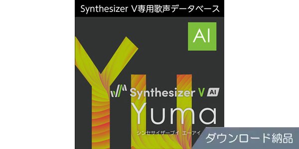 AHS ( エーエイチエス )  / Synthesizer V AI Yuma ダウンロード納品