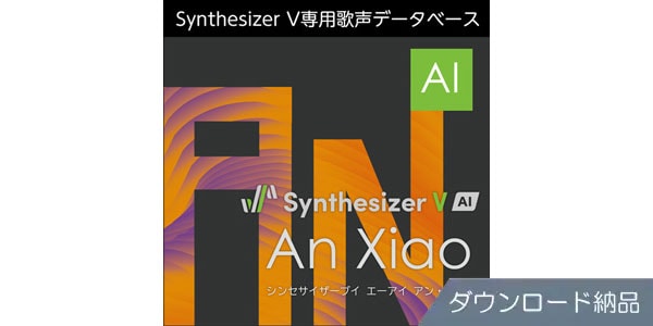AHS ( エーエイチエス )  / Synthesizer V AI An Xiao ダウンロード納品