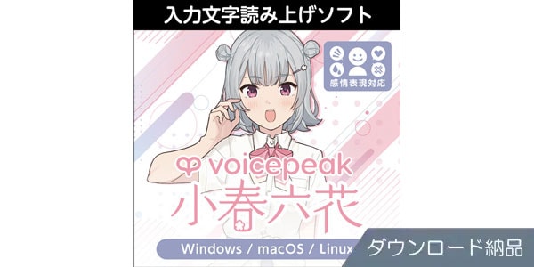 AHS / VOICEPEAK Koharu Rikka download delivery