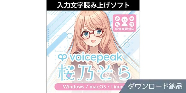 AHS ( エーエイチエス )  / VOICEPEAK 桜乃そら ダウンロード納品