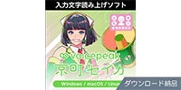 AHS / VOICEPEAK 京町セイカ ダウンロード納品