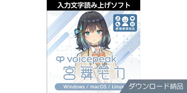 AHS ( エーエイチエス )  / VOICEPEAK 宮舞モカ ダウンロード納品