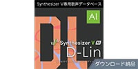 AHS / Synthesizer V AI D-Lin ダウンロード納品