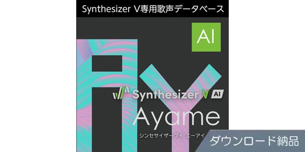 AHS ( エーエイチエス )  / Synthesizer V AI Ayame ダウンロード納品