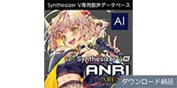 AHS / Synthesizer V AI ANRI Arcane ダウンロード納品
