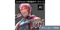 AHS / Synthesizer V AI JUN ダウンロード納品