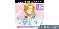 AHS / VOICEPEAK 水奈瀬コウ ダウンロード納品