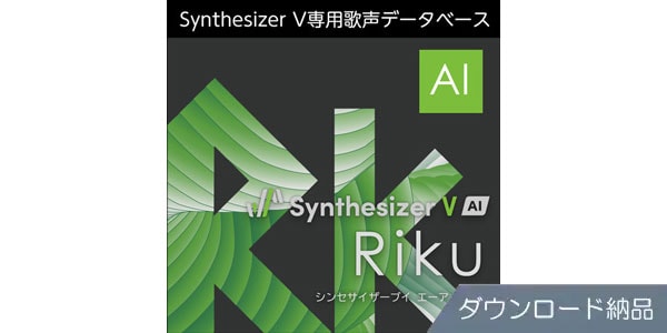 AHS ( エーエイチエス )  / Synthesizer V AI Riku ダウンロード納品
