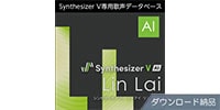 AHS / Synthesizer V AI Lin Lai ダウンロード納品