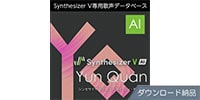 AHS / Synthesizer V AI Yun Quan ダウンロード納品