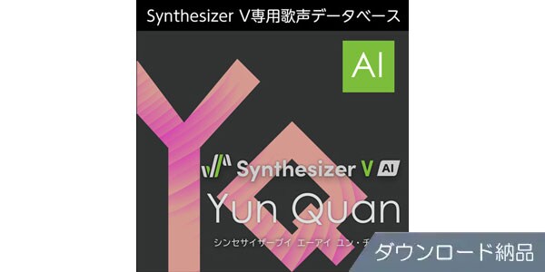 AHS ( エーエイチエス )  / Synthesizer V AI Yun Quan ダウンロード納品