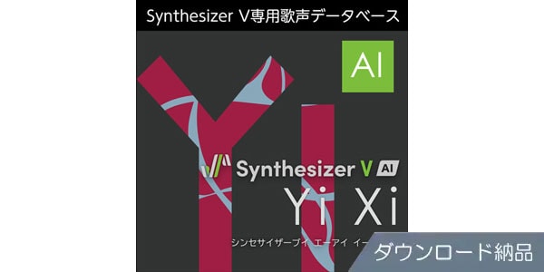 AHS ( エーエイチエス )  / Synthesizer V AI Yi Xi ダウンロード納品