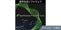 AHS / Synthesizer V Studio 2 Pro ダウンロード納品