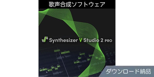 AHS ( エーエイチエス )  / Synthesizer V Studio 2 Pro ダウンロード納品
