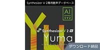 AHS / Synthesizer V 2 AI Yuma ダウンロード納品