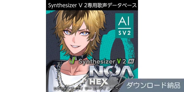 AHS ( エーエイチエス )  / Synthesizer V 2 AI NOA Hex RDX ダウンロード納品
