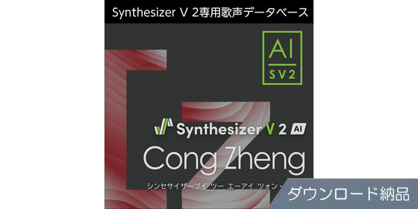 AHS ( エーエイチエス )  / Synthesizer V 2 AI Cong Zheng ダウンロード納品