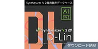 AHS / Synthesizer V 2 AI D-Lin ダウンロード納品