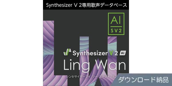 AHS ( エーエイチエス )  / Synthesizer V 2 AI Ling Wan ダウンロード納品