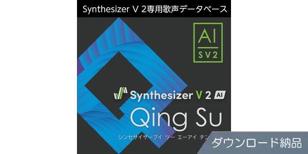 AHS ( エーエイチエス )  / Synthesizer V 2 AI Qing Su ダウンロード納品