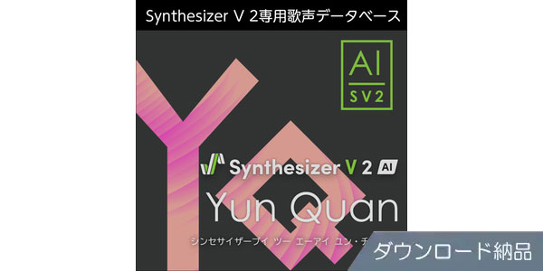 AHS ( エーエイチエス )  / Synthesizer V 2 AI Yun Quan ダウンロード納品
