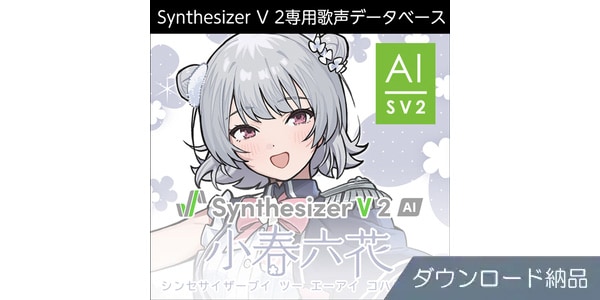 AHS ( エーエイチエス )  / Synthesizer V 2 AI 小春六花 ダウンロード納品