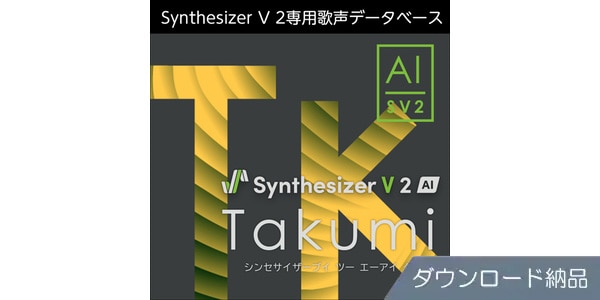 AHS ( エーエイチエス )  / Synthesizer V 2 AI Takumi ダウンロード納品