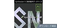 AHS / Synthesizer V 2 AI Shun ダウンロード納品