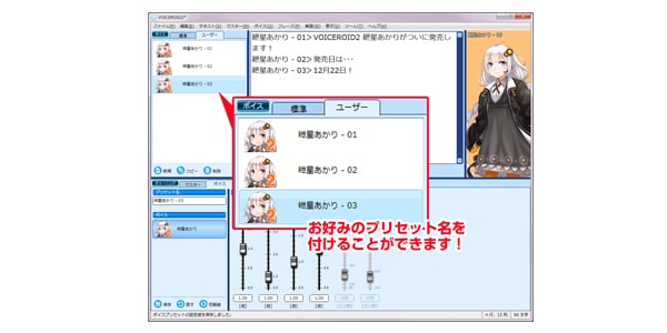 AHS / VOICEROID2 紲星あかり画像4