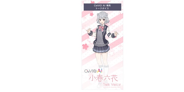 AHS ( エーエイチエス ) CeVIO AI 小春六花 トークボイス 送料