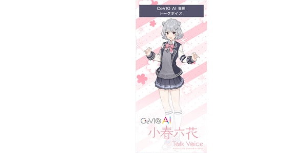 AHS / CeVIO AI 小春六花 トークスターターパック画像2