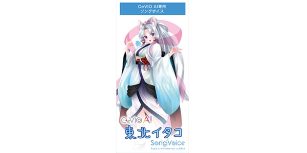 AHS ( エーエイチエス )  / CeVIO AI 東北イタコ ソングボイス画像2
