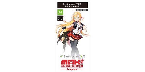 AHS ( エーエイチエス ) Synthesizer V AI 弦巻マキ 送料無料