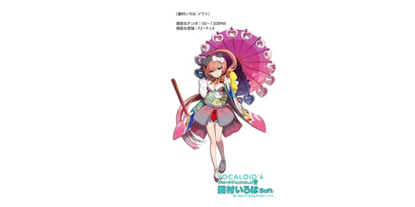 AHS / VOCALOID4 猫村いろは コンプリート ナチュラル・ソフト画像3