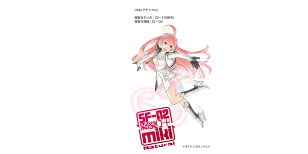 AHS / VOCALOID4 miki ナチュラル画像2