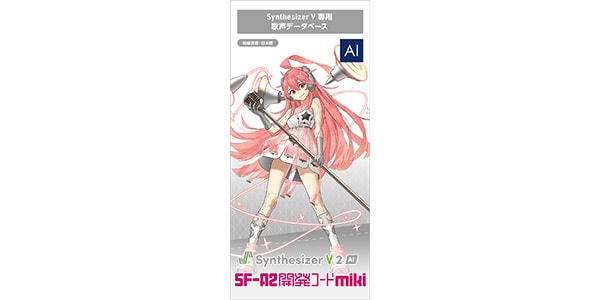 AHS / Synthesizer V 2 AI miki画像2