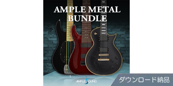 AMPLE SOUND/AMPLE METAL BUNDLE ダウンロード納品