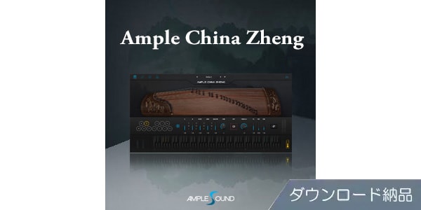 AMPLE SOUND/AMPLE CHINA ZHENG ダウンロード納品