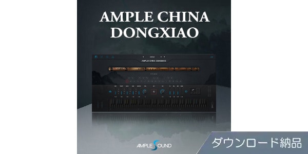 AMPLE SOUND/AMPLE CHINA DONGXIAO ダウンロード納品