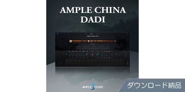 AMPLE SOUND/AMPLE CHINA DADI ダウンロード納品