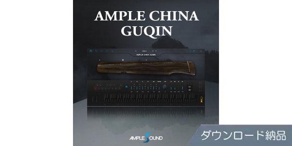 AMPLE SOUND/AMPLE CHINA GUQIN ダウンロード納品