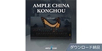AMPLE SOUND / AMPLE CHINA KONGHOU ダウンロード納品
