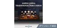 AMPLE SOUND / AMPLE CHINA TRADITIONAL PERCUSSION ダウンロード納品