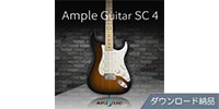 AMPLE SOUND / AMPLE GUITAR SC 4 ダウンロード納品