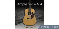 AMPLE SOUND / AMPLE GUITAR M 4 ダウンロード納品